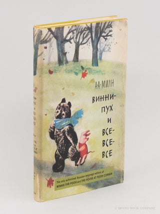 Vinni-Pukh i vse-vse-vse (Winnie the Pooh). A. A. MILNE, BORIS ZAKHODER